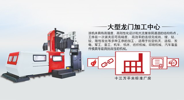 龍門銑床和龍門加工中心有什么不同？(圖1)