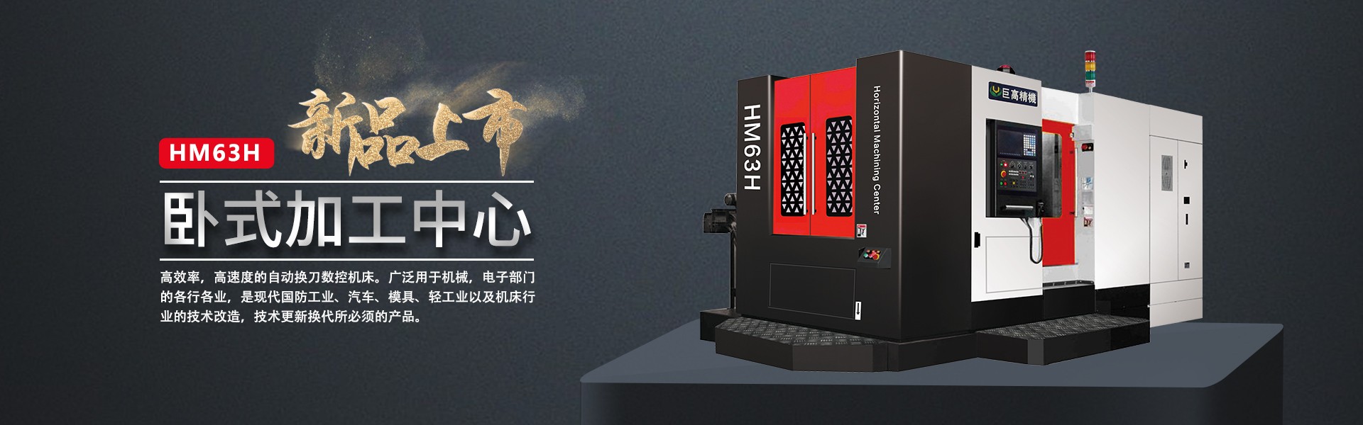 5g應(yīng)用機床來了!5g商用臥式加工中心(圖2) 5g應(yīng)用機床來了!5g商用臥式加工中心(圖2)