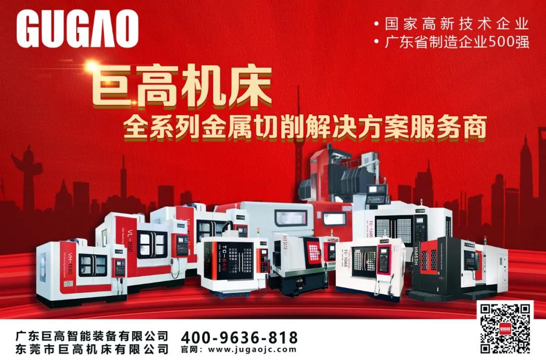 【參展報(bào)道】巨高機(jī)床與你相聚第21屆中國(guó)國(guó)際機(jī)床裝備展覽會(huì)(圖2) 【參展報(bào)道】巨高機(jī)床與你相聚第21屆中國(guó)國(guó)際機(jī)床裝備展覽會(huì)(圖2)